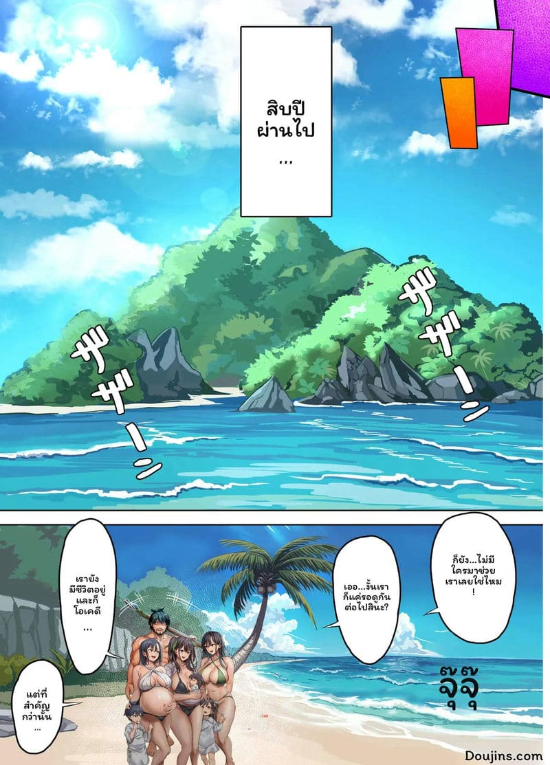 โดจิน ฮาเร็มบนเกาะร้าง
